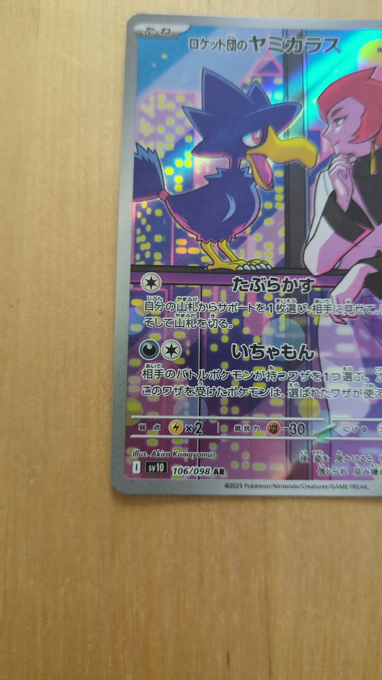 Pokémon Cartes à collectionner: Cornèbre Team Rocket Set - JAP – D'occasion à Genève par ims1 3