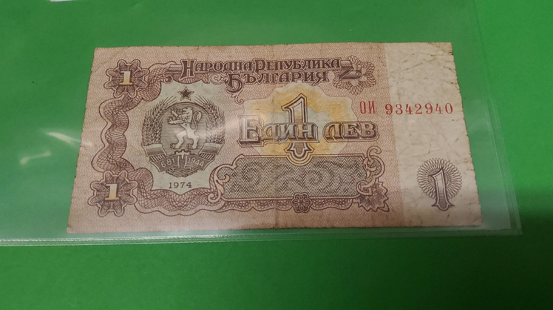 Banconote: 1 Lew Banknote Bulgarien 1974 – Usato da Herisau venduto da Nluanalucas 1