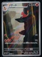Pokémon - Charmeleon (SV2A 169) - (CHF 0.10 Start)
