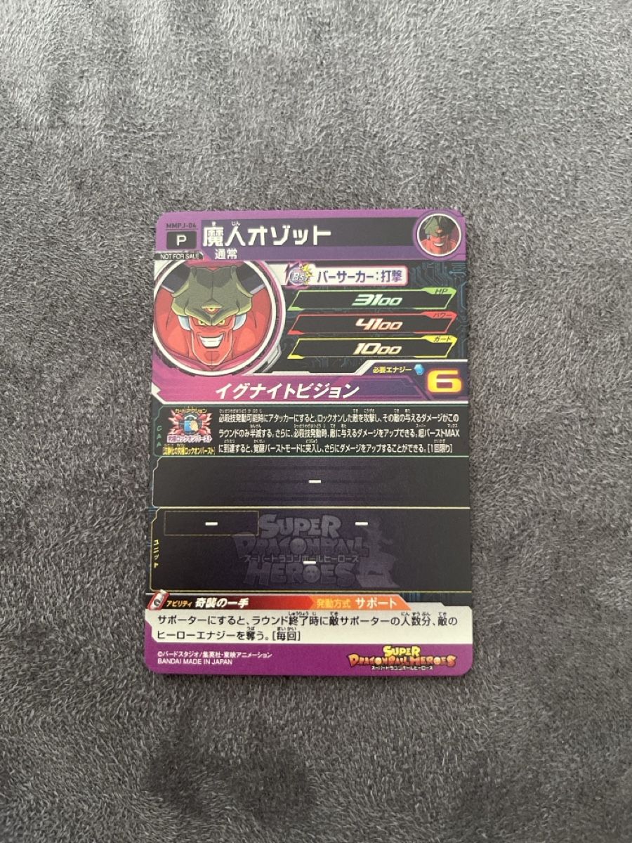 Bandai Carte collezionabili: Dragon Ball Super MMPJ-04 – Nuovo (secondo la descrizione) da Oberengstringen venduto da c_o_d6gn 2