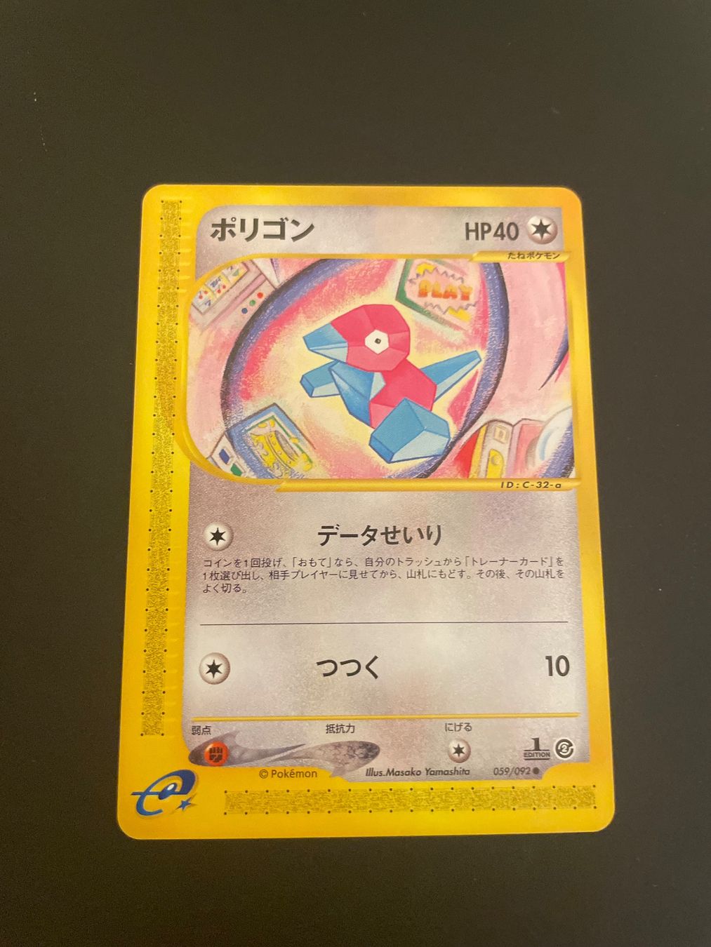 Pokémon Cartes à collectionner: Porygon 059/092 E series 2 1st ED – D'occasion à Zürich par pokemon_cards