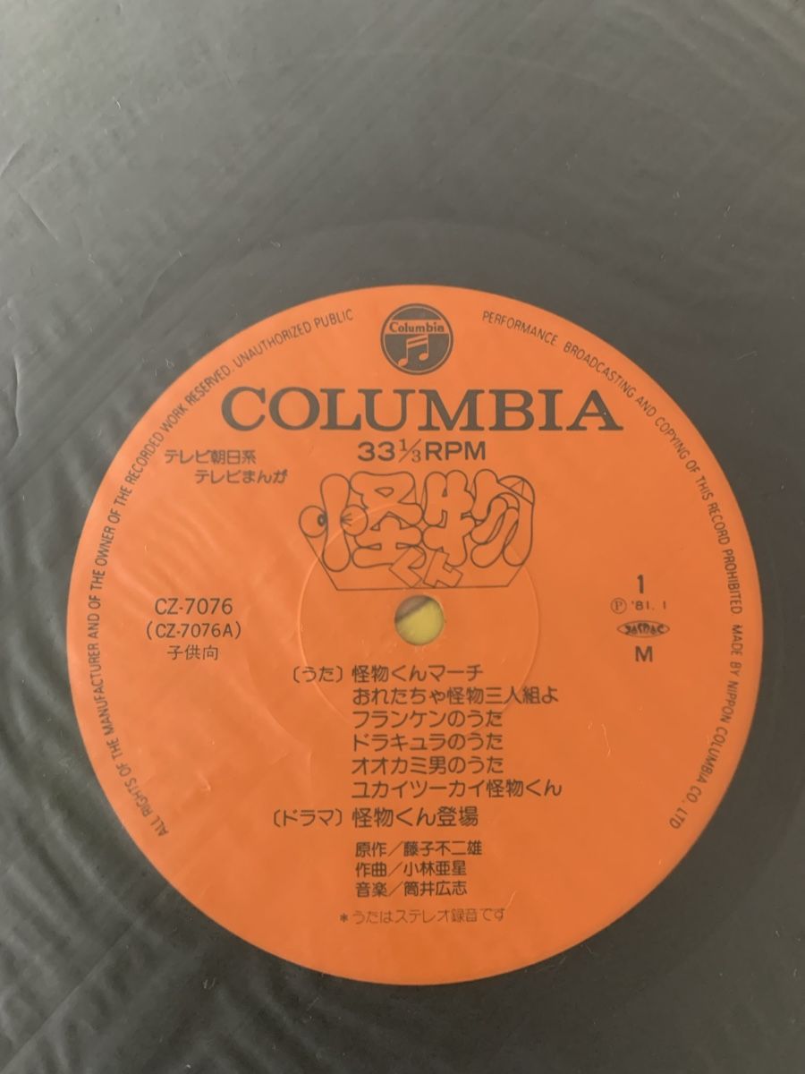 Dischi in vinile: Monster Boy - Kaibutsu Kun - Vinyl Record LP – Usato da Zürich venduto da createdindust 1