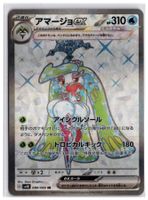 Tsareena ex (sv4K 080) SR