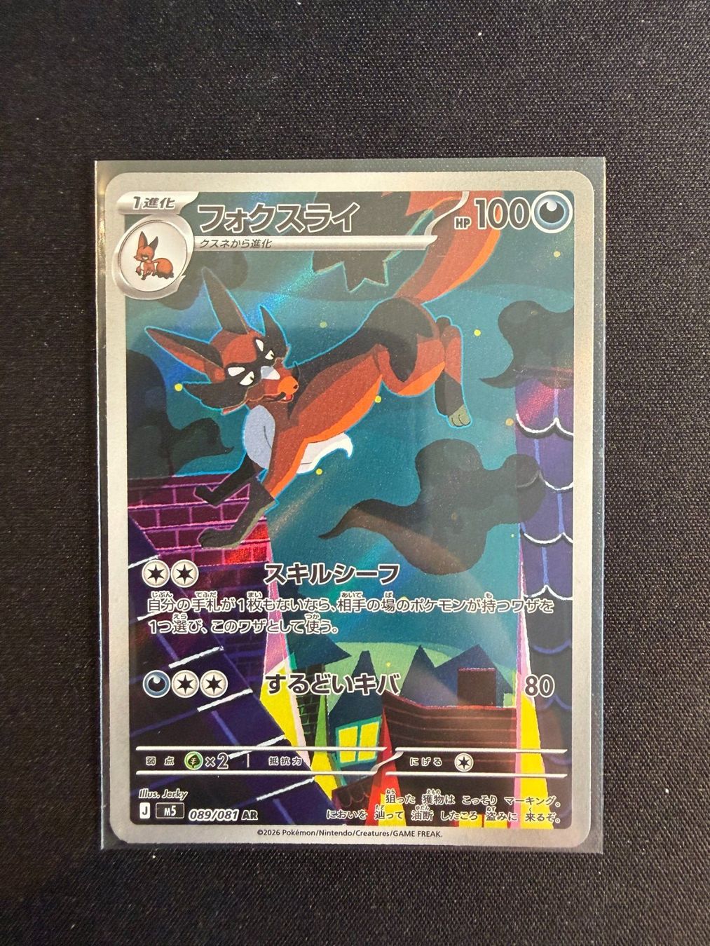 Pokémon Carte collezionabili: Thievul AR m5 Japanese – Nuovo (secondo la descrizione) da Saules BE venduto da TheWeeCard