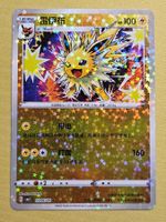 CBB2C Gem Pack Vol. 2 - Jolteon 0306/14