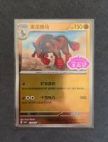 Pokemon CBB4C Gem Pack 4 - Gem Stamp 2306/07