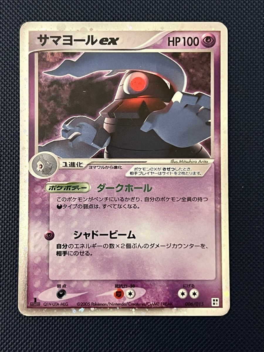 Pokémon Carte collezionabili: Dusclops ex 006/015 Holo Psychic Quick Constructed Pack LP – Usato da Zollikon venduto da inf_l5jd