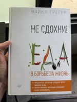 Book on nutrition “Don’t die” ( RU language)
