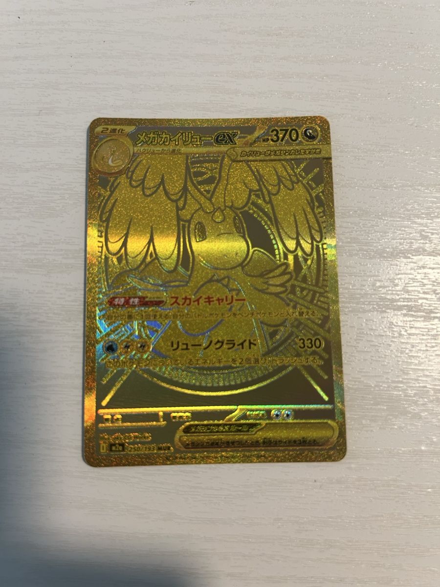 Cartoline: Mega Dragonite ex #250 – Nuovo (secondo la descrizione) da Zürich venduto da jab_7btj