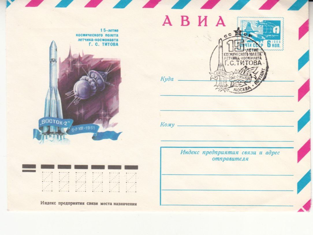 Tutti i francobolli: UDSSR 1966 Aerogramm Boctok 2 – Usato da Bürglen TG venduto da StampGraf