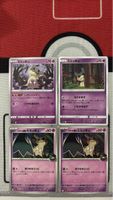 4x Mimikyu Pokémon Karten 🔥🙀