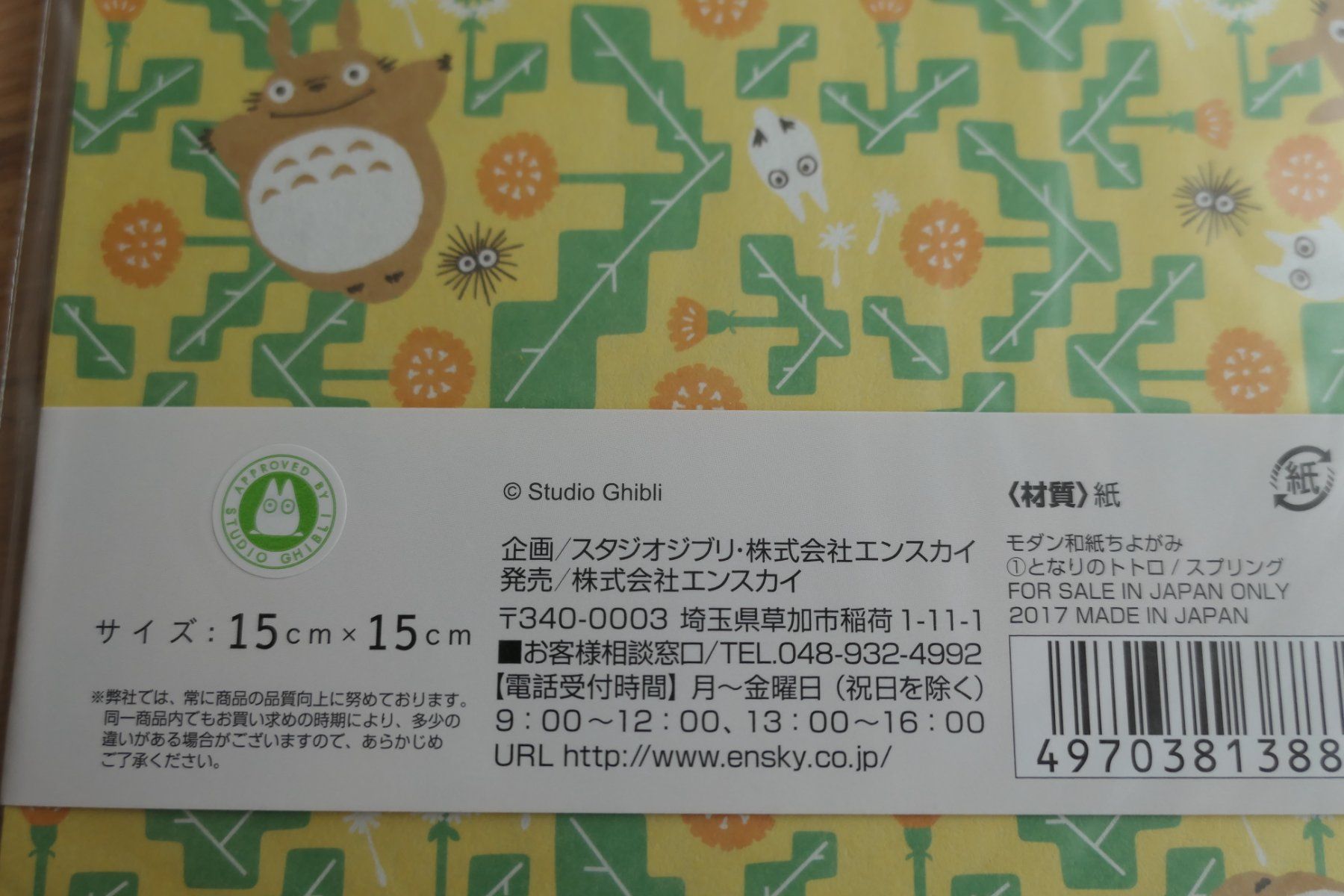 Carta: Japan Origami - Totoro Ghibli SPRING – Nuovo (secondo la descrizione) da Ettiswil venduto da maimaiswiss 4