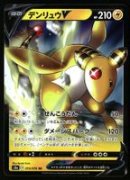 Ampharos V #14 Pokemon Japanese Legendary Heartbeat s3a