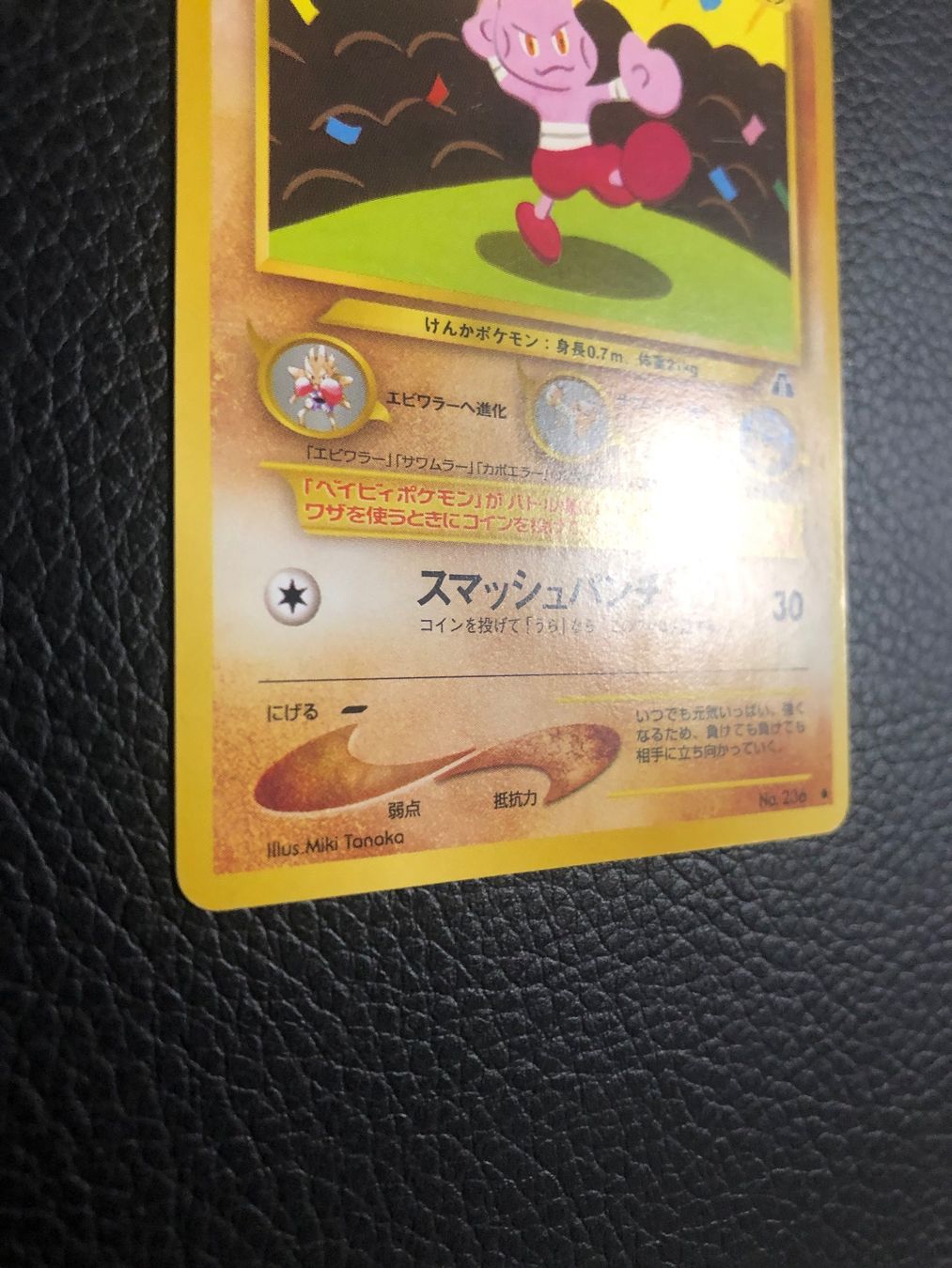 Pokémon Carte collezionabili: 2000 Neo Discovery Tyrogue Jap Ab 1 – Usato da Paradiso venduto da Pkmn10 1