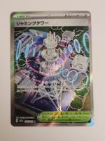 Pokemon TCG Jamming Tower SR 222/193 SR M2a Mega Dream JP