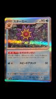 Starmie Holo 121 / 165 sv2a Pokemon 151 japanisch