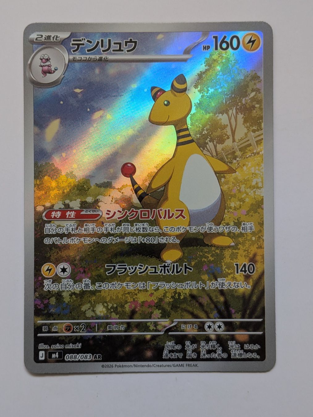Pokémon Carte collezionabili: Pokemon TCG Ampharos m4 088/083 AR JP – Usato da Münchenstein venduto da new_akiba_store