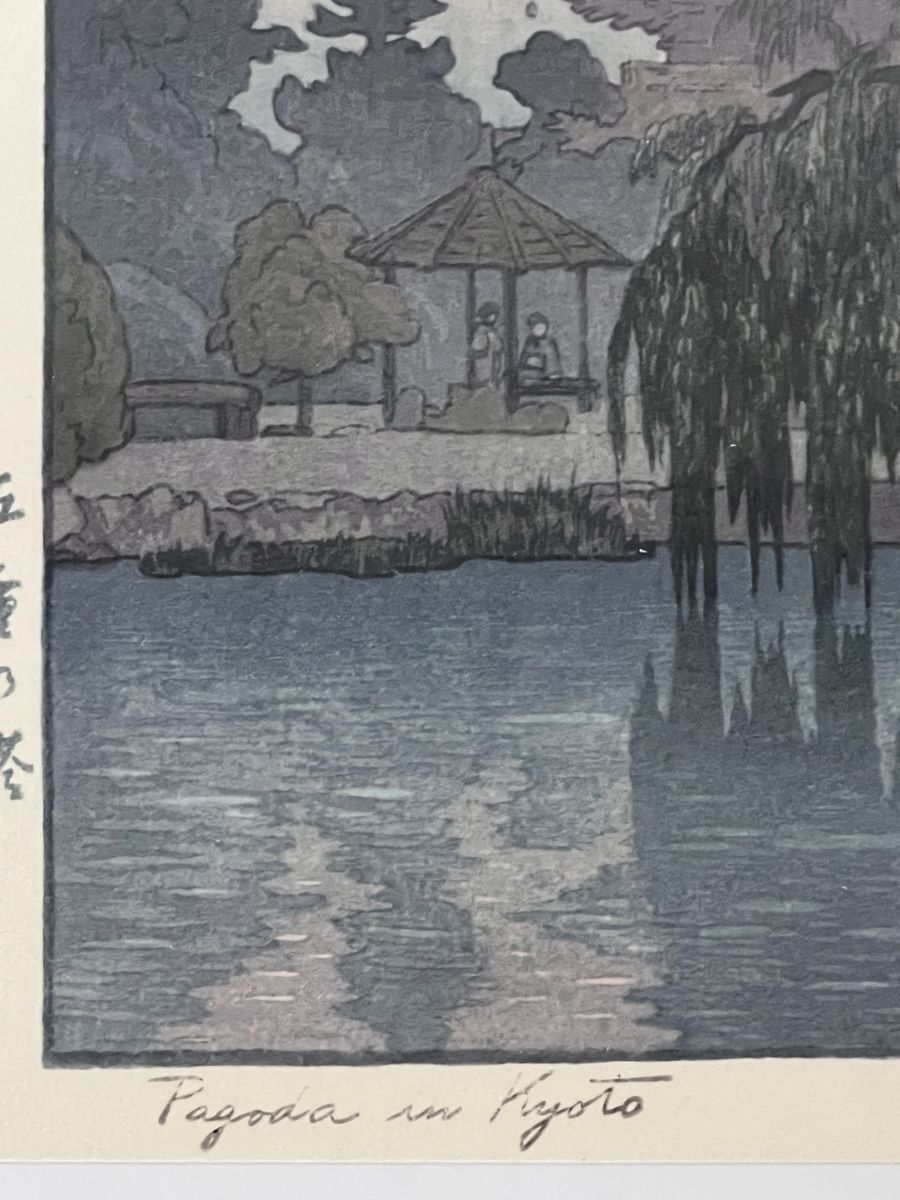 Xilografie: Japanischer Holzschnitt Toshi Yoshida Pagode – Usato da Adliswil venduto da buch_und_kunst 3