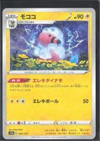 POKÉMON / Flaaffy / VSTAR Universe / Starfoil 🇯🇵