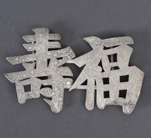Antike Silber Gurtschnalle, China