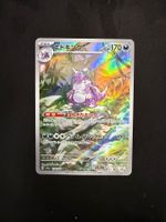 Pokemon Nidoking 174/165 AR JP 151