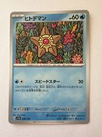 Staryu Pokémon Japan sv4a 038/190