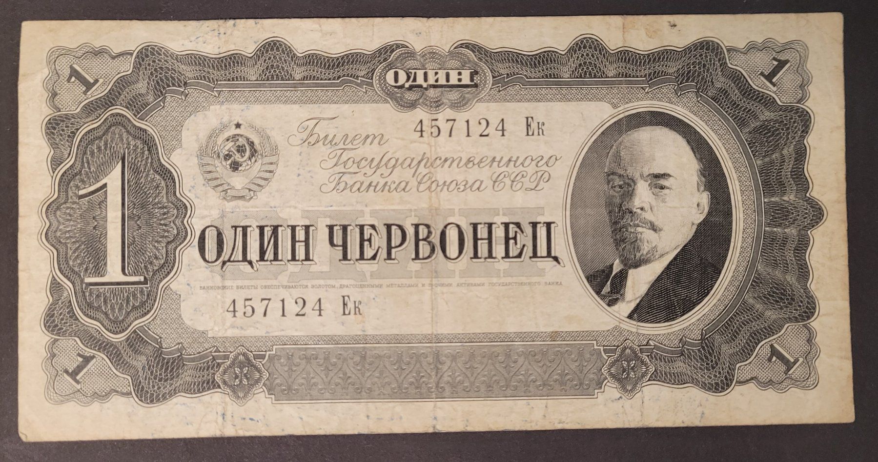Banconote: 1 CHERVONETS / RUSSLAND 1937 – Usato da Mumpf venduto da antonio_schweiz_961