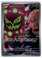 Cynthia's Spiritomb (m2a 208) AR