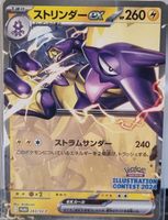 Toxtricity ex 🇯🇵 - SV-P-243 - Scarlet & Violet Promos