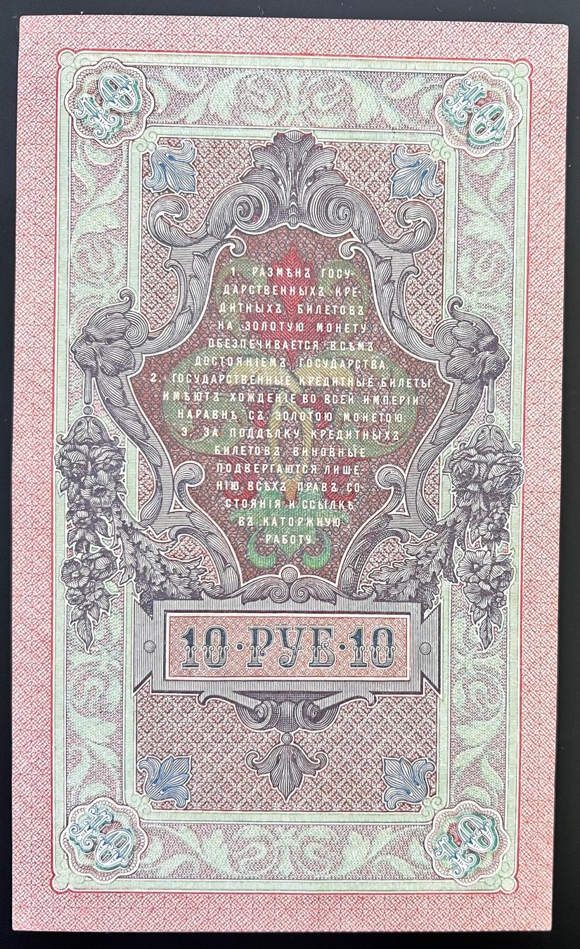 Banconote: Russie/Russland 10 Rubles 1909 - XF – Nuovo (secondo la descrizione) da Tramelan venduto da MHK79 1