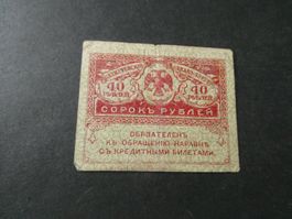 Russland 1917, 40 Rubel