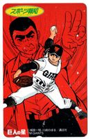 seltene Manga / Anime Telefonkarte von Japan