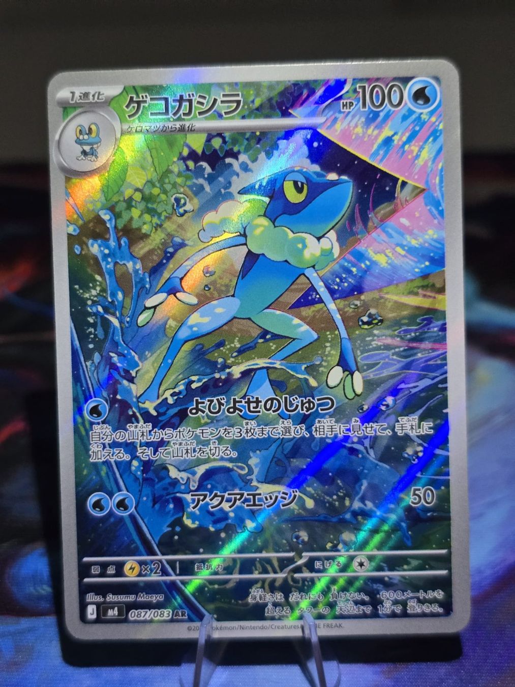 Pokémon Sammelbilder & Trading cards: Amphizel (m4 087) – Gebraucht aus Reinach AG von AkuyakuTCG