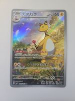 Pokemon TCG Ampharos m4 088/083 AR JP