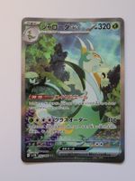 Pokemon TCG Serperior ex sv11B 167/086 SAR
