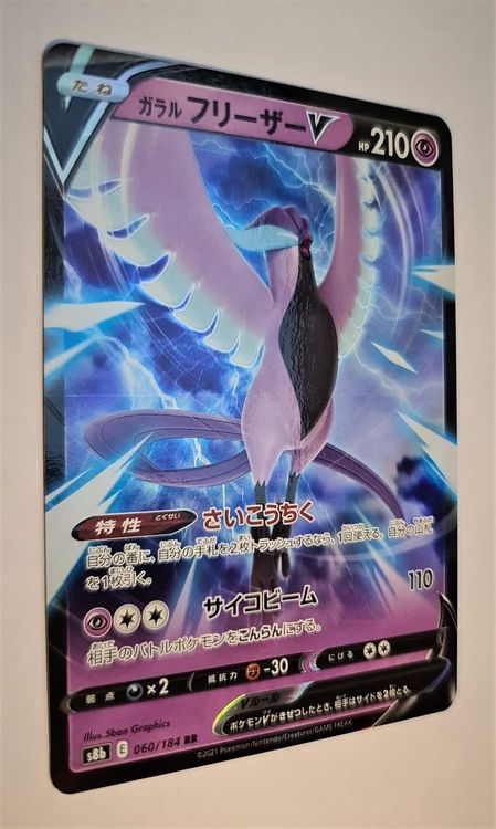 Pokemon Japanese VMAX Climax - Galarian Articuno V CSR 230/184 - Holo Rare, Ungraded Near Mint