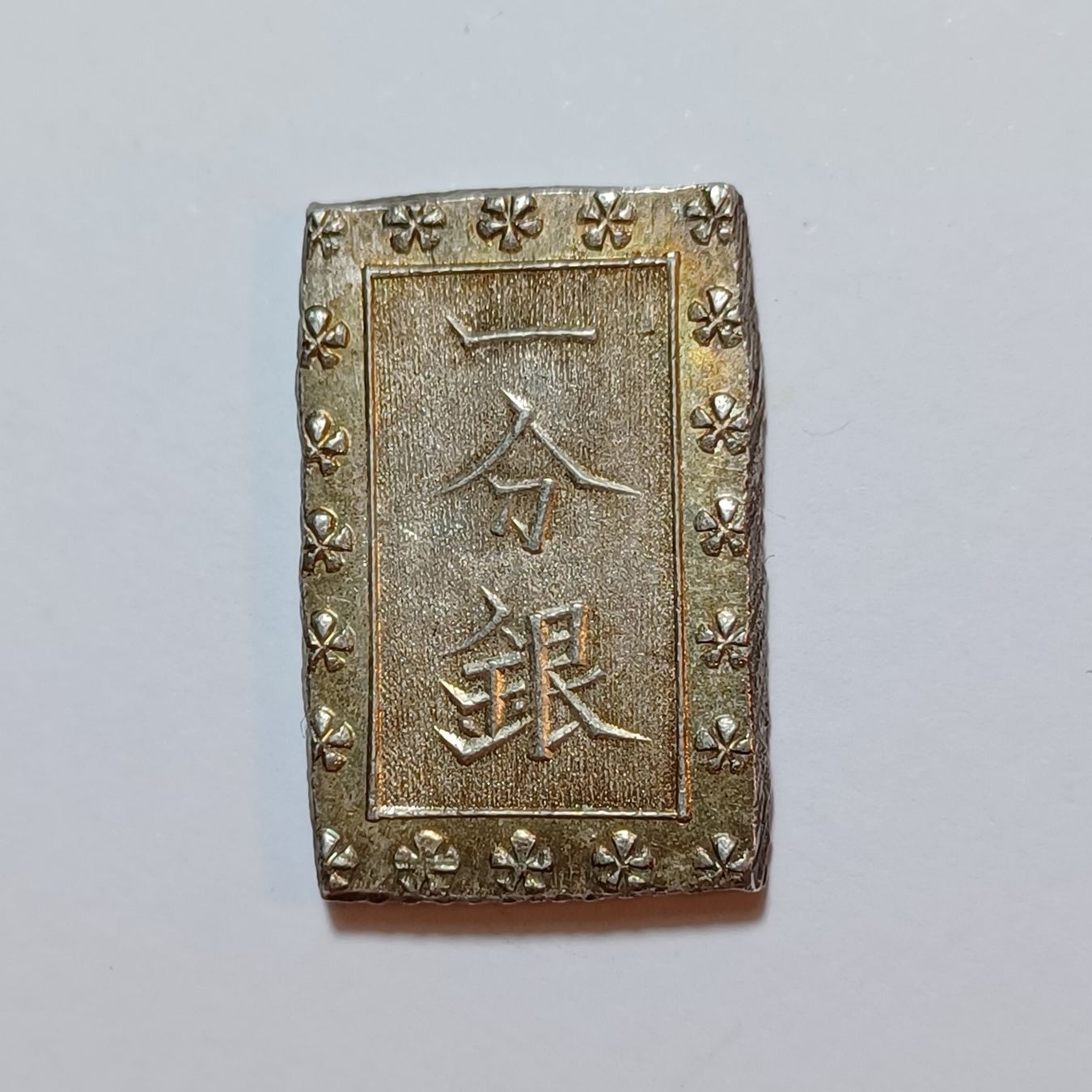 Alle Münzen: Ansei Ichi Bu Gin 1859-1868 Japan – Gebraucht aus Pfäffikon ZH von Welt_Muenzen
