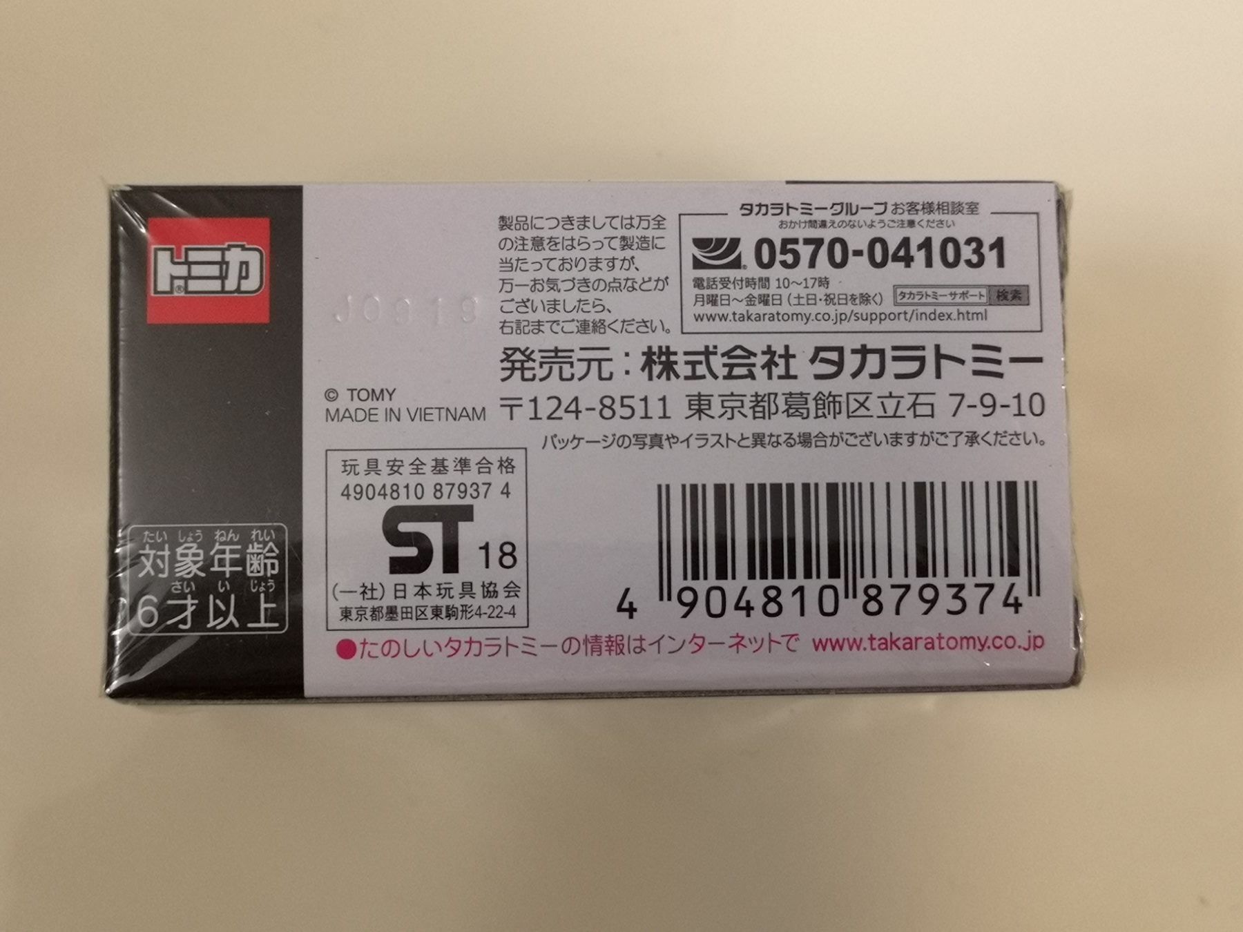 Lamborghini Modellini d'auto: Tomica Premium Lamborghini Countach Ltd – Nuovo e nell'imballaggio originale da Echichens venduto da aegis0129 1