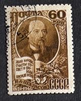 Briefmarke UdSSR