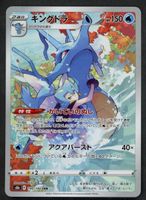 Pokemon Kingdra 190/184 CHR | Japanese