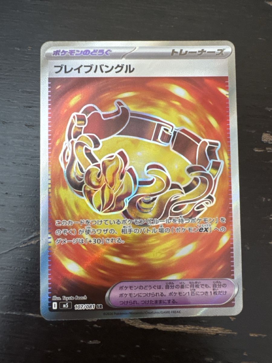 Pokémon Carte collezionabili: Brave Bangle SR JPN – Nuovo (secondo la descrizione) da Erlenbach ZH venduto da CAUGHTTHEMALL