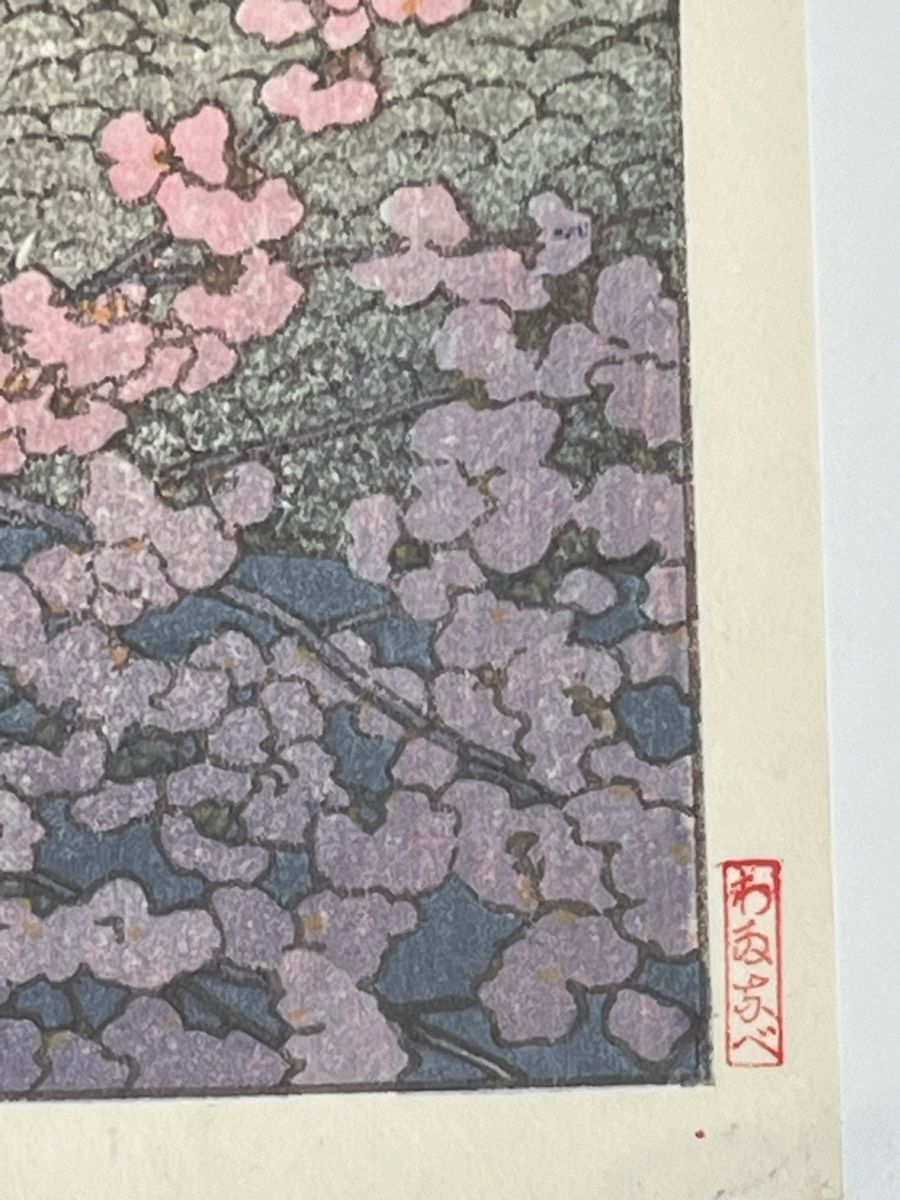 Holzschnitte: Kawase Hasui Spring Evening Kintai Bridge 1947 – Gebraucht aus Adliswil von buch_und_kunst 3