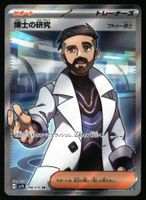 Professor Turo #98 Pokemon Japanese Violet Ex sv1V