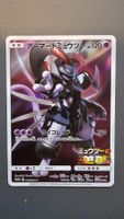 Armored Mewtwo (SM-P 365) Sun & Moon Promos - Good #2