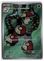 Amoonguss (SV11B 096) AR