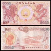 China 5000 Yuan Dragon Lucky Testnote