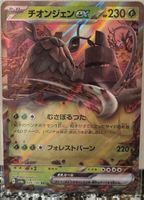 Pokémon – Wo-Chien ex 🇯🇵 - sv4a-024 - Shiny Treasure ex