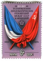 Briefmarke "UdSSR - Frankreich". UdSSR