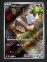 Pokemon Nacli 078/071 AR | Japanese