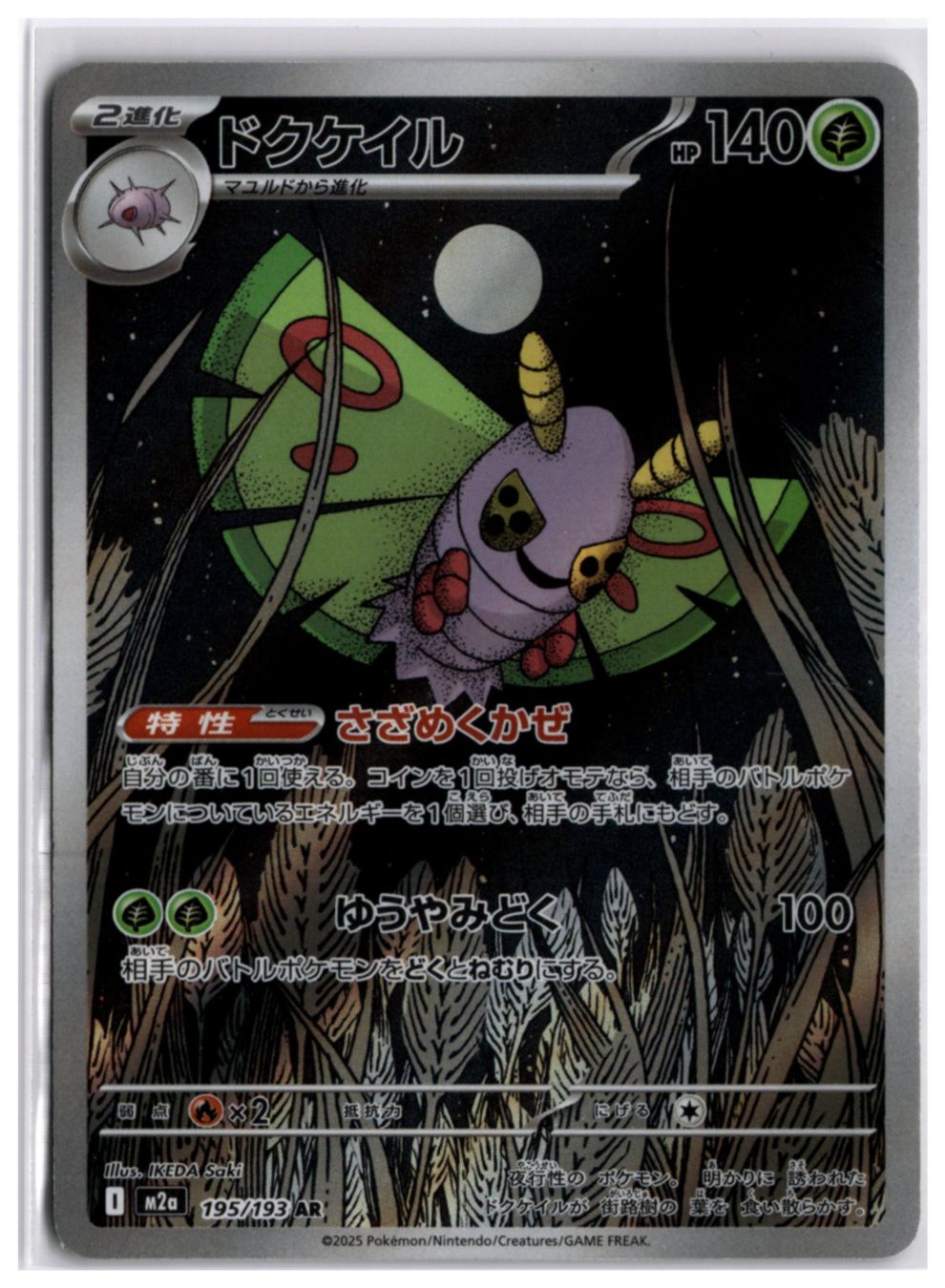 Pokémon Carte collezionabili: Dustox (m2a 195) AR – Nuovo (secondo la descrizione) da Andwil TG venduto da Artrarecards_Etter